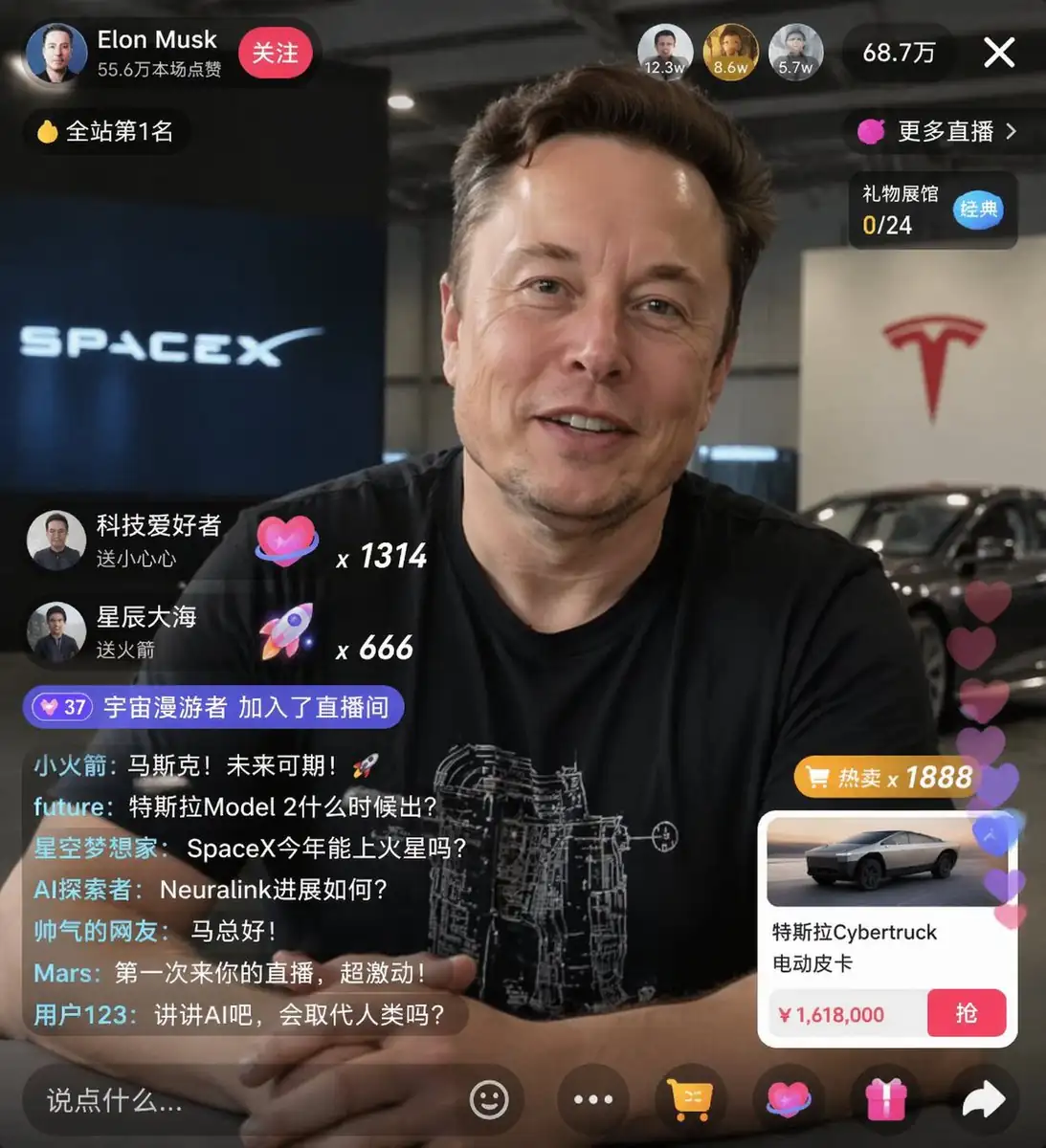 马斯克直播间界面
