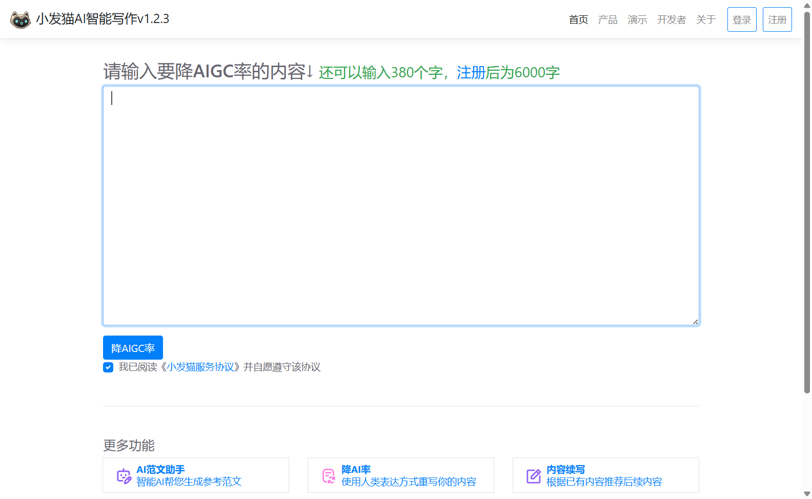 一款通过智能语义改写降低AI文本特征的专业工具