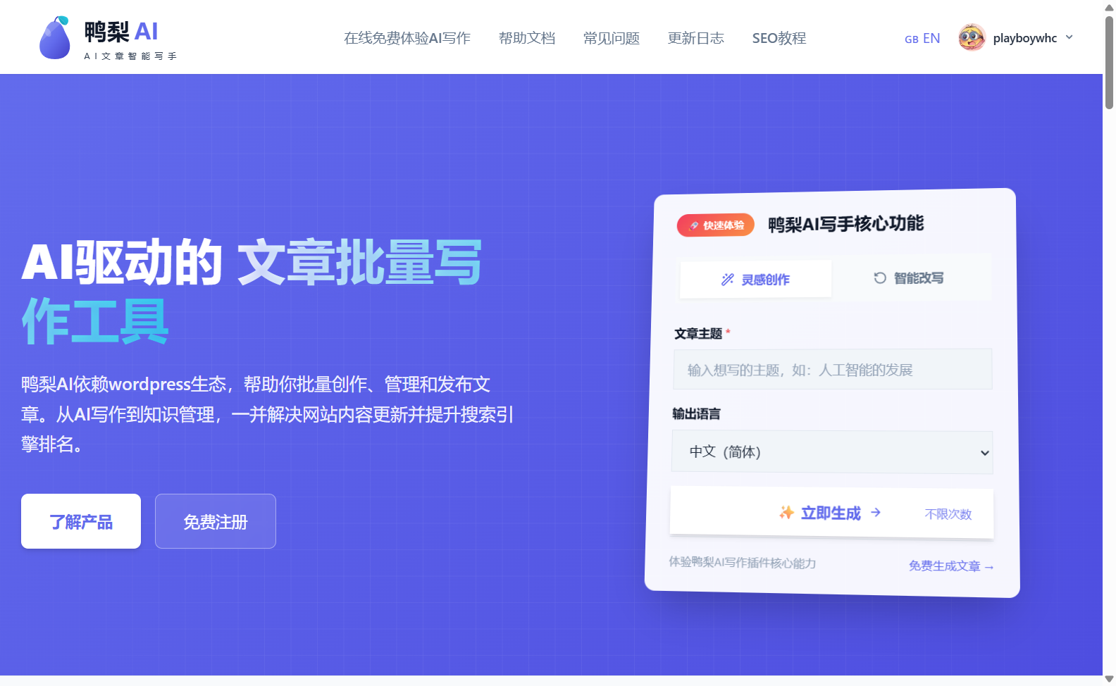 专注自媒体内容创作的全链路AI写作平台，覆盖选题、写作、优化到排版的完整工作流