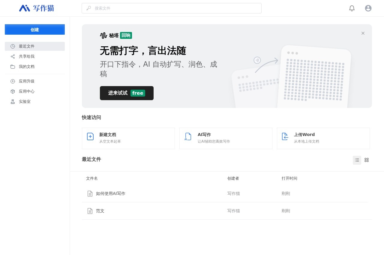 专注文字润色改写，支持一键改写、续写、降重与多端插件